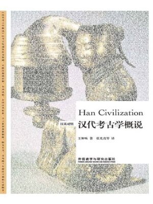 cover image of 汉代考古学概说: 汉英对照 (Han Civilization)